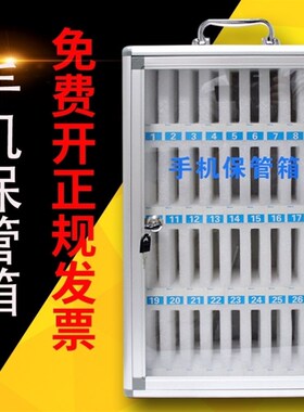 手机管理箱手机保管箱挂墙存放箱学生部队带锁手机箱加厚寄存箱