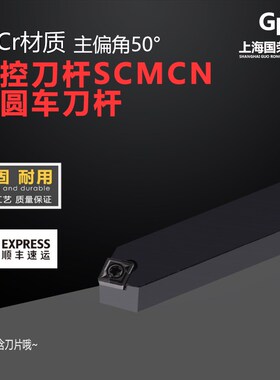 数控刀杆外圆车刀杆50度SCMCN/L1616H09/2020K09尖刀菱形数控刀杆