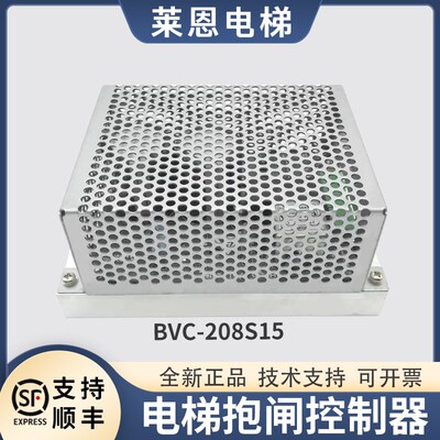 莱恩适用蒂森电梯抱闸电源控制器BVC-208S15全新电梯配件