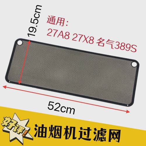 适合老板油烟机27A8过滤网27X8名气389S原装位油网原厂配件包邮