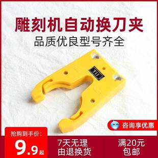 hsk刻自动换刀夹ISO30/BT30刀柄刀架数控加工中心卡爪开料机换刀