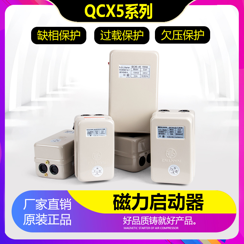 磁力啓动器空压机气泵保护器过载保护380V专用3KW皮带式有油机