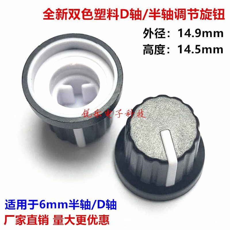 双色旋钮D轴碳膜电位器调节音箱音量旋钮帽180度半柄电位器旋钮