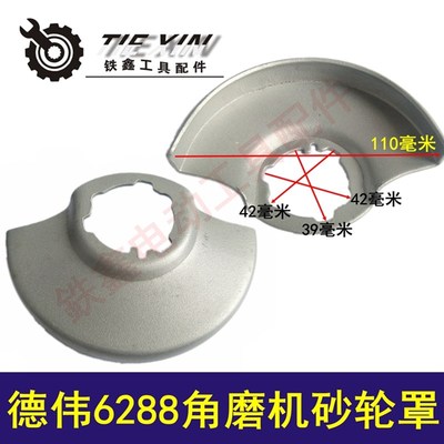 铁鑫电动工具配件东力德100角磨机配件东田6288角磨机砂轮罩00828