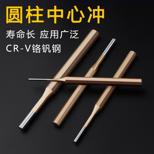 阡齐 专业级中心冲样冲 尖冲 钳工钻孔中心定位冲子 合金凿子冲头