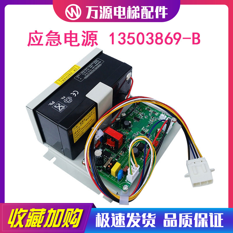 日立电梯应急电源 轿顶照明电池 13503869-B 12V24V 广日电梯配件