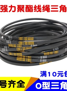 O型三角带O1194O1200O1219O1245O1250O1270O1295O1300Z型橡胶皮带