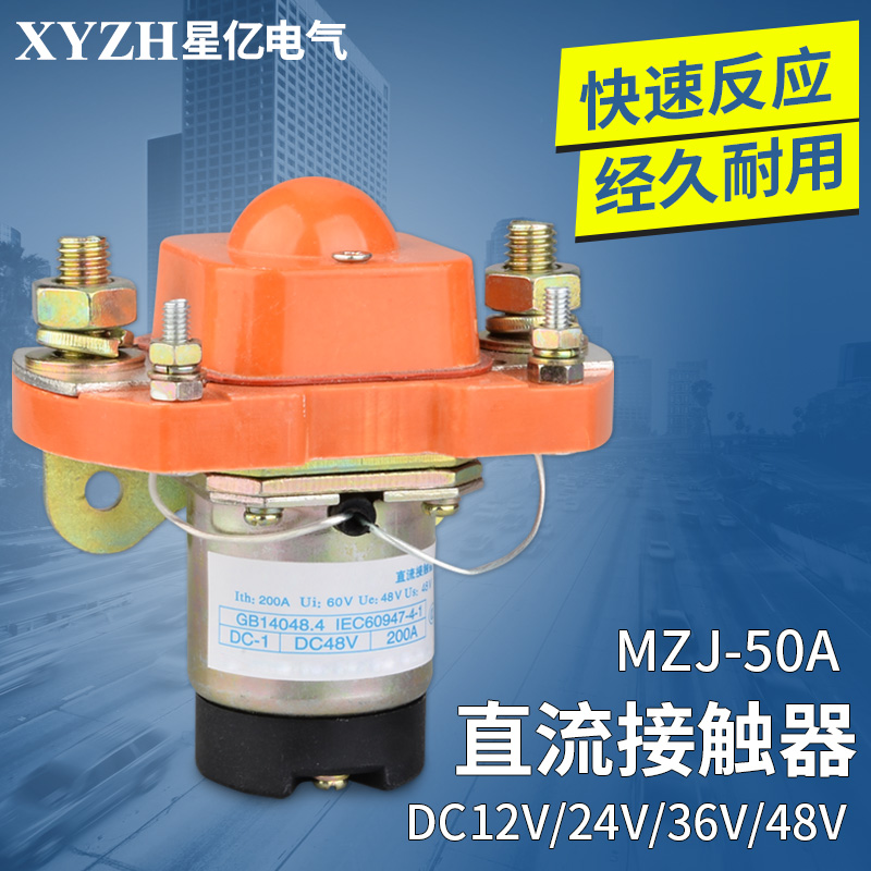 直流接触器MZJ-50A 100A 200A 400A 600A DC12V 24V 48V