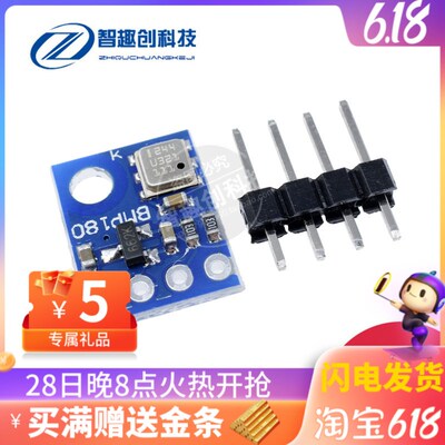 GY68-BMP180模块 BOSCH温度 气压传感器模块 代替BMP085