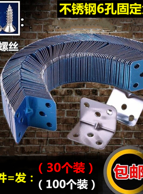 不锈钢6孔固定角码木制衣柜抽屉家具五金层板支架桌椅90度连接件