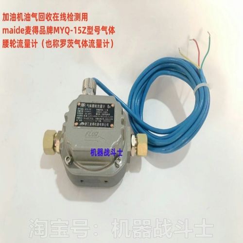 麦得品牌加油机油气回收在线检测气体腰轮流量计(罗茨气体流量计)