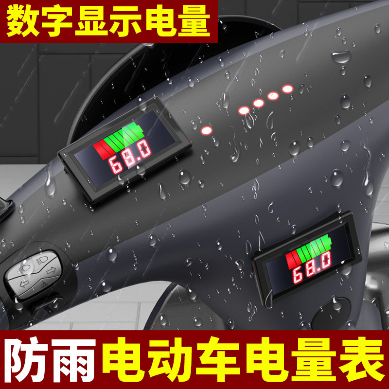 电动车电量显示器防水款电流电压表数显双显电瓶锂电池蓄电池通用