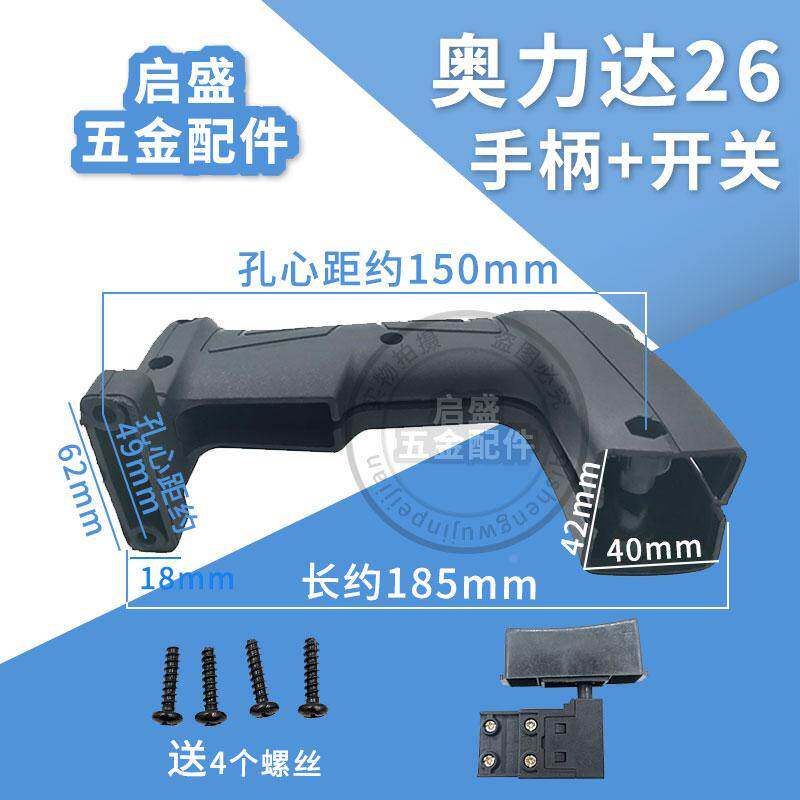 26电锤手柄奥力达28手柄 狮王创一创造坦克35-02芝浦通用电锤手把