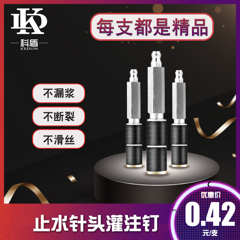 高压注浆机优质止水针头灌浆堵漏针聚氨酯水固化防水灌浆头注浆钉