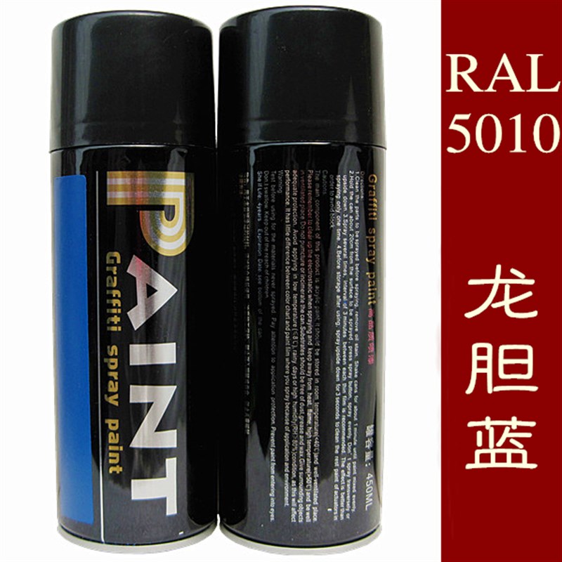 蒂罗缇劳尔RAL5010 平光龙胆蓝 半哑/哑光蓝色自动喷漆 修补漆