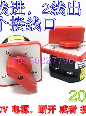 万能转换开关 组合开关 HZ5D-20/4 L01 LO1(2档位 1节 20A 4KW)