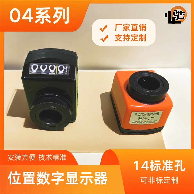 设备定位数字显示器机床位置显示器复合机穿条机封边机配件 0414B