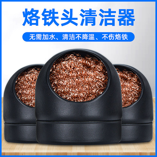 LIHONK电烙铁头清洁座带底座清洁器除锡网洁咀器钢丝球烙铁嘴焊接