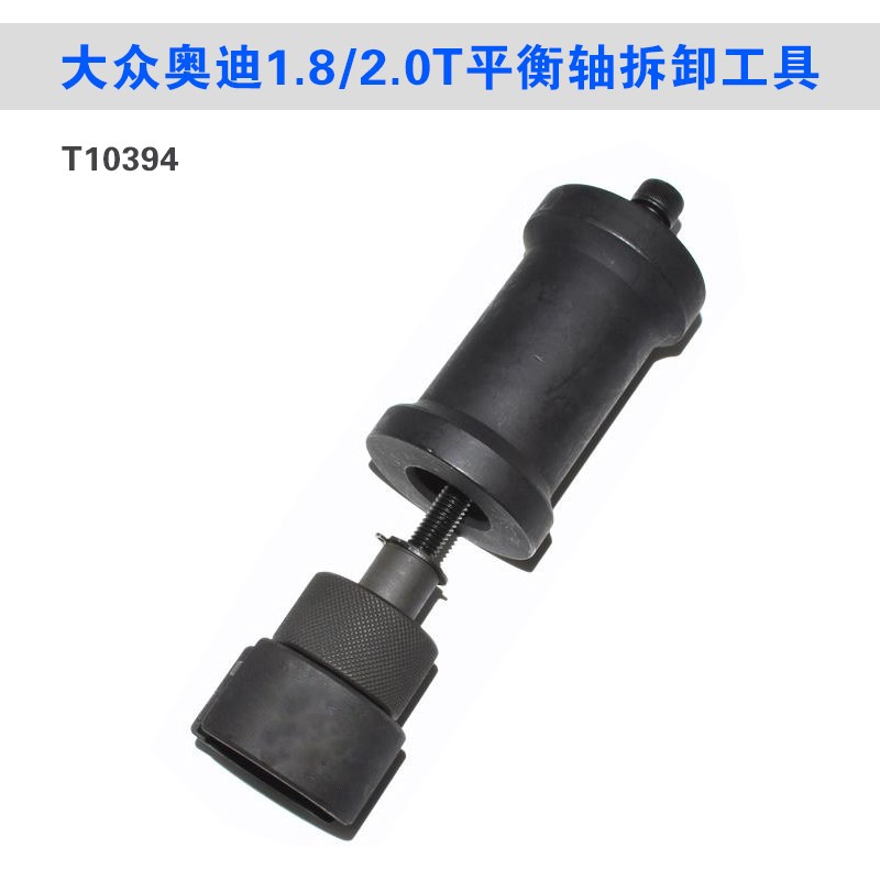 大众奥迪EA888平衡轴拆卸工具正时专用工具平衡轴拉马1.82.0T迈腾