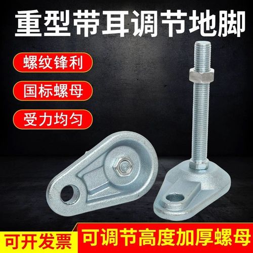 重型带耳脚杯螺丝CD型蹄脚调节脚金属调整脚支撑脚耳朵固定脚地脚