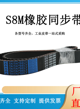 橡胶同步带 STS/STD 960-S8M/904/912/920/928/936/944/952/968