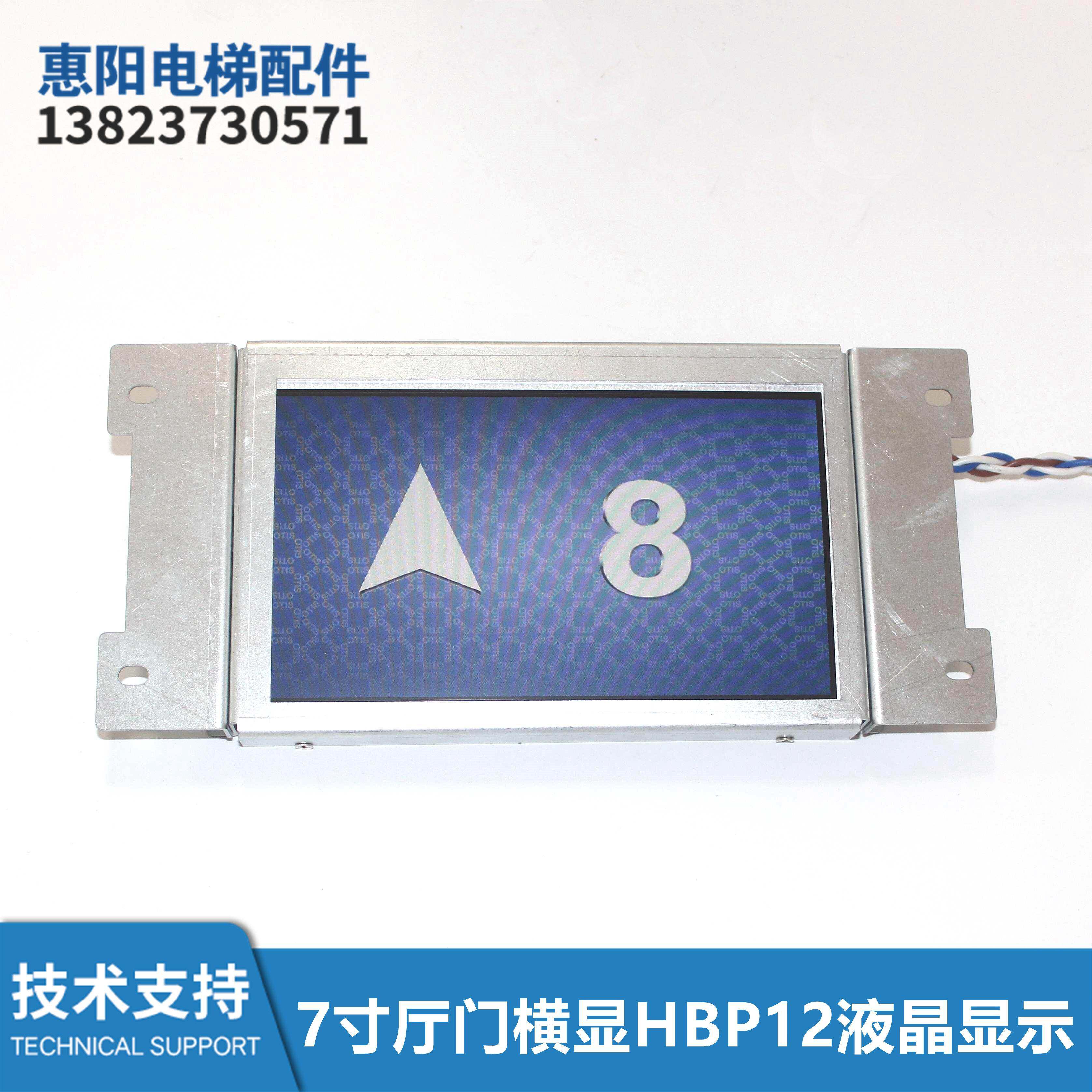 电梯7寸厅门横显彩屏HBP12厅外液晶彩屏显示CPI-TFT700-B01瑞逸