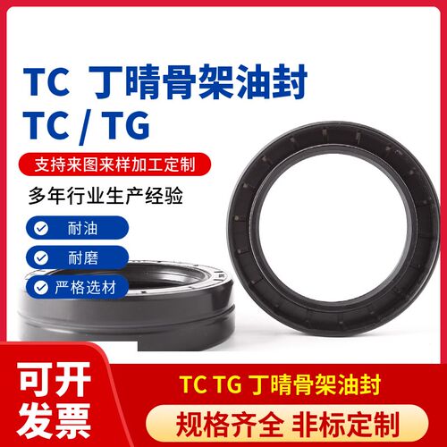 进口丁晴NBR骨架油封TC 22*48*50*52*7*8*10*11密封圈耐油耐磨FB