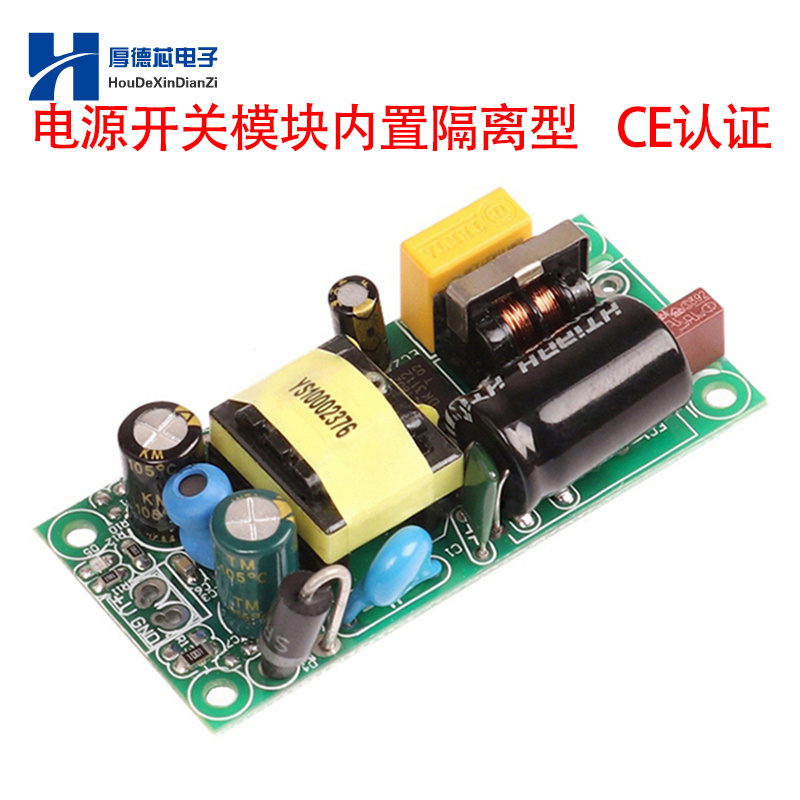 开关电源板模块AC-DC5V12V24V开关电源降压模块内置型电源模块板