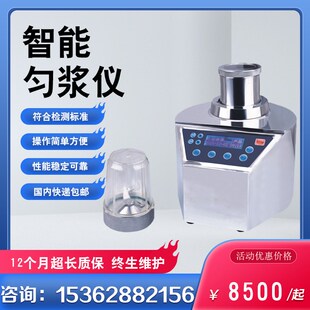 维科ZW-800D全封闭智能匀浆仪 固体供试液制备仪不锈钢粉碎均质器