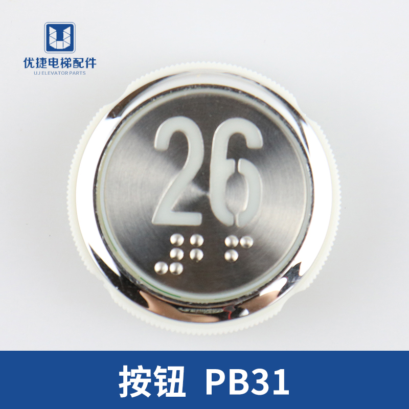 新时达电梯按钮PB31-10红光白光蓝光盲文 STEP按钮 电梯按钮配件