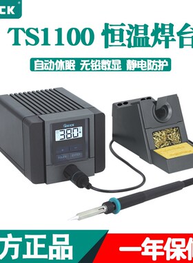 快克QUICK电烙铁拆焊台TS1100智能可调恒温内热式焊接维修工具90W