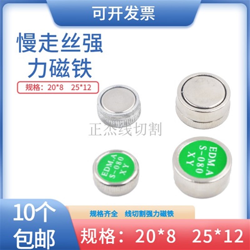 慢走丝强力磁铁线切割磁铁EDM.AS-080 20*8/25*12mm吸力5/10kg