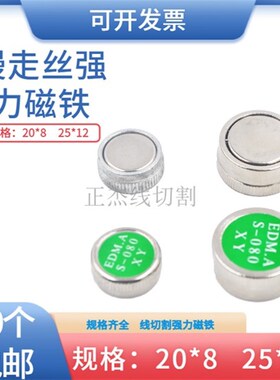 慢走丝强力磁铁线切割磁铁EDM.AS-080 20*8/25*12mm吸力5/10kg