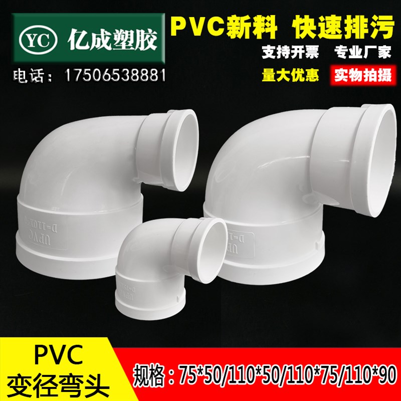 PVC异径弯头75x50大小头110x75直角90度变径排污排水 管件下水 管