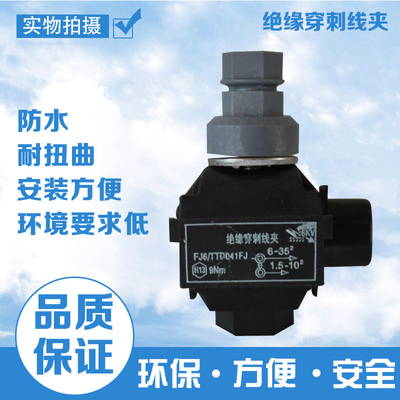 FJ6/TTD151FJ主线25-95mm2支线(2.5)6-35平方1KV绝缘穿刺线夹