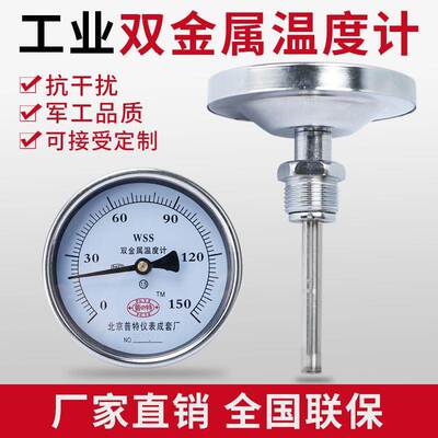 轴向双金属温度计WSS-401指针背接式工业锅炉测温仪空调管道锅炉