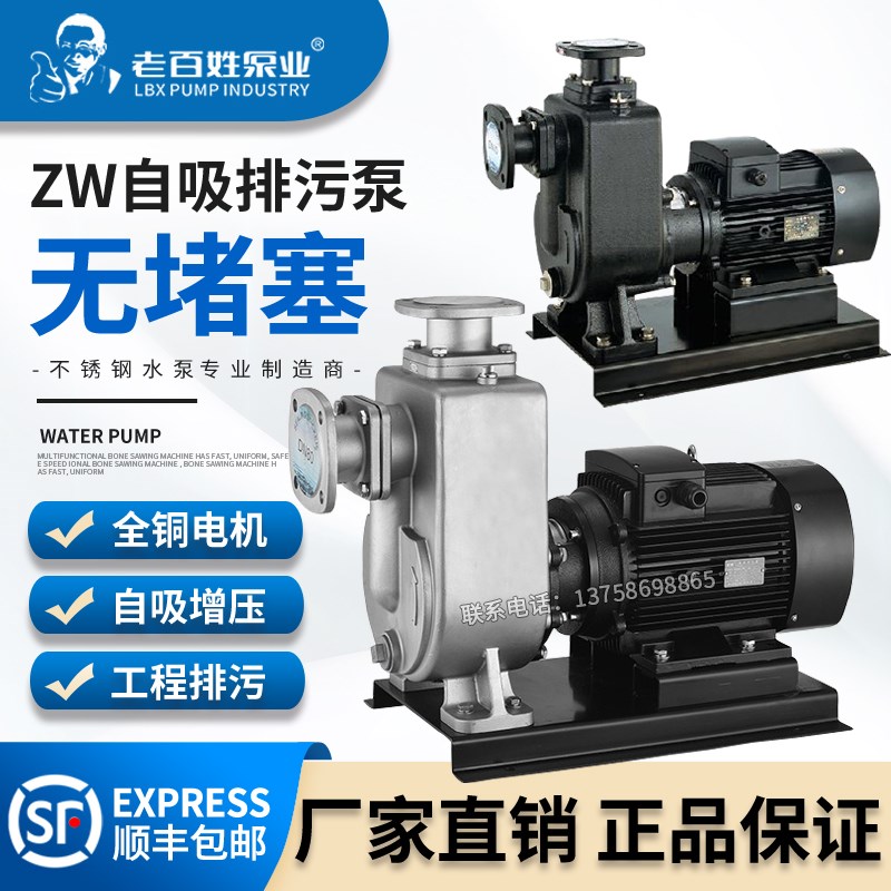 老百姓泵业自吸排污泵污水泵抽水机大流量ZW自吸泵不锈钢耐腐蚀