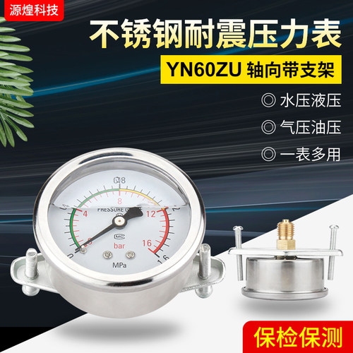 压力表轴向YN60ZU带支架耐震压力表 油压液压气压标准螺纹M14*1.5
