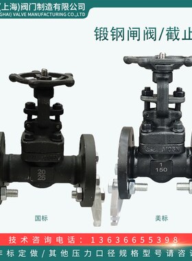 锻钢A105法兰闸阀截止阀Z41H/J41H-16C-100C-420C 150-4500LB美标