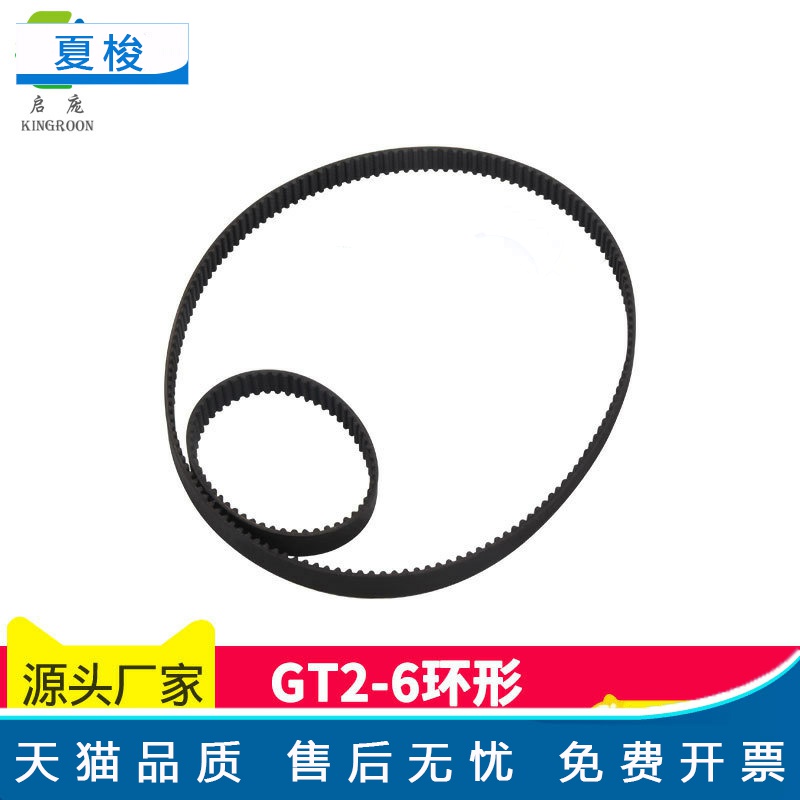 3D配件2GT-6环形闭口同步带 皮带110 112 158 200 280 400 852mm