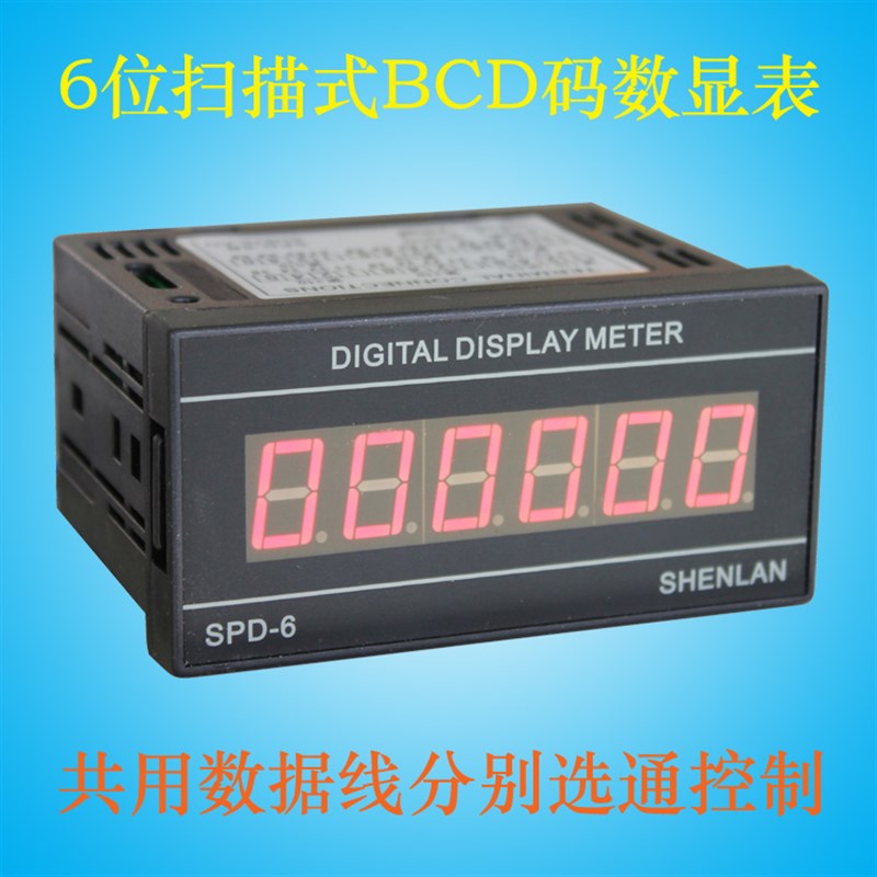 6位PLC数值显示BCD码数字表 8421码数显仪表 共用数据线选通输入