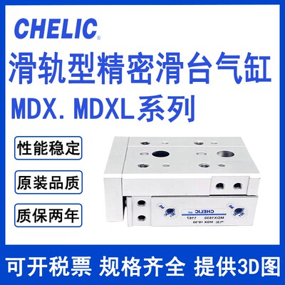 CHELIC气立可双轴滑台气缸MDXL/MDX16-10/20/30/40/50/75/100/125