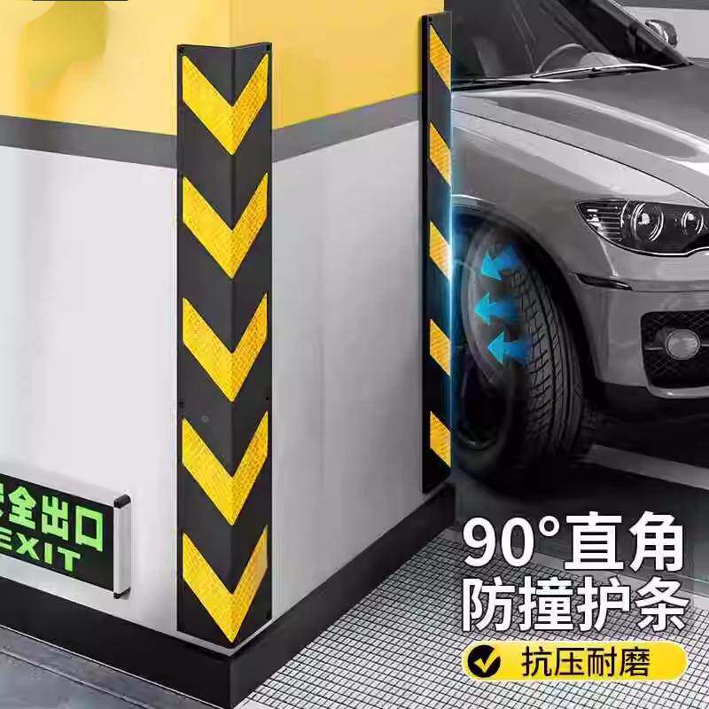 90度直角防撞条护墙角橡胶护角汽车防剐蹭加厚车库反光交通警示条