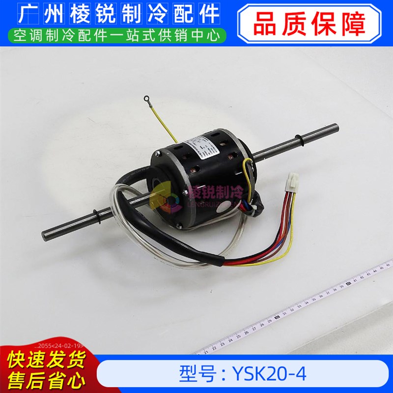 YSK20-4全新原装空调室内机马达单相异步电机YKSS-20-4-61