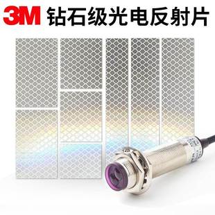 3M光电开关反射片钻石级反光贴纸光学感应板红外激光传感器反光板