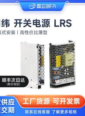 嘉立创FA 明纬LRS开关电源350W转直流12V24V36V48V