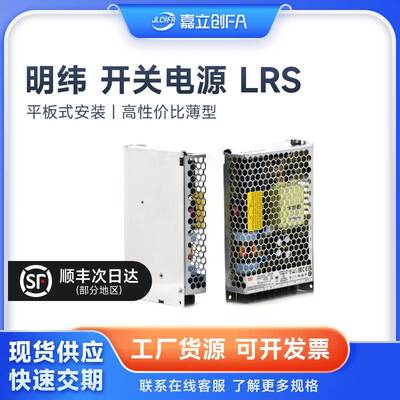 嘉立创FA 明纬LRS开关电源350W转直流12V24V36V48V