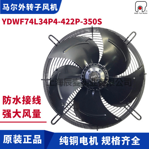 MAER马尔外转子风机YDWF74L34P4-422P-350S防水盒空调排风散热扇