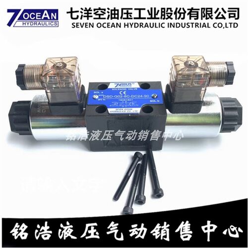 七洋7OCEAN电磁阀DSV/DSD-G02-2C-DC24-90/82/72/-A220 6C 8C 2A