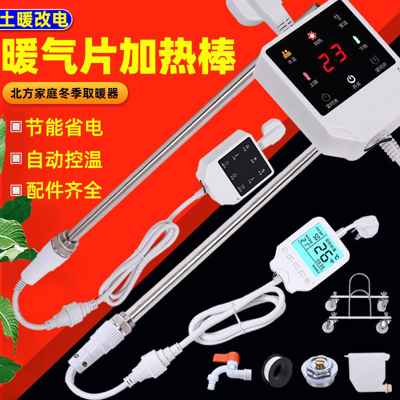 节能水电暖气片加热棒远程控制智能温控器土暖气电热棒恒温电热管